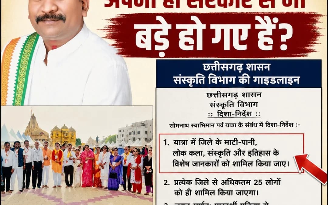 सोमनाथ स्वाभिमान यात्रा पर राजनीति तेज: पूर्व विधायक गुलाब कमरो ने भाजपा पर लगाया सरकारी गाइडलाइन की अनदेखी का आरोप