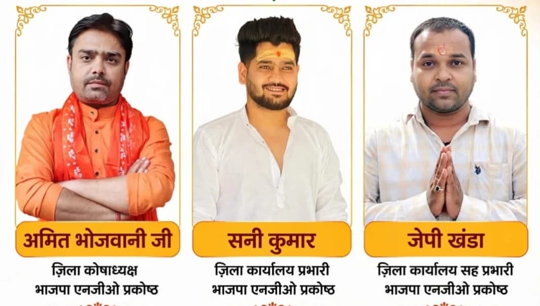 भाजपा एनजीओ प्रकोष्ठ में अमित भोजवानी को कोषाध्यक्ष की जिम्मेदारी