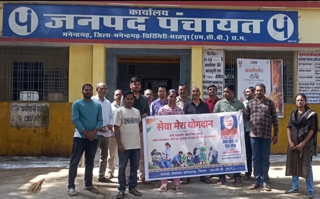 ‘सेवा मेरा योगदान’ से दिया स्वच्छता का संदेश, जनपद पंचायत मनेन्द्रगढ़ में अधिकारियों-कर्मचारियों ने किया श्रमदान