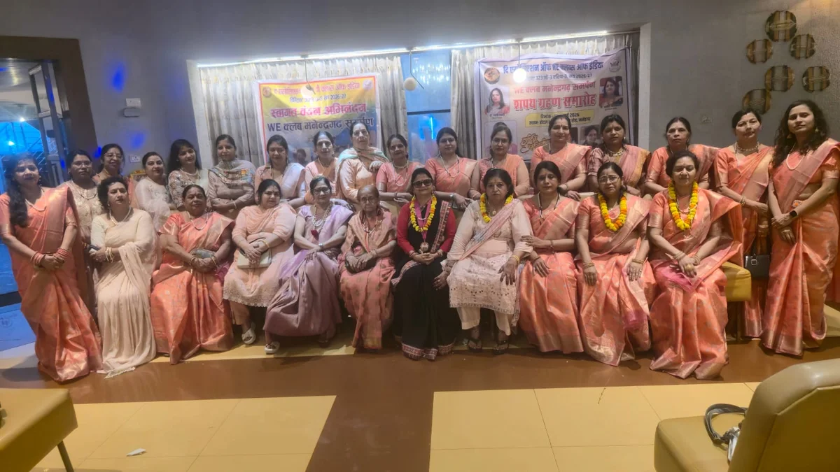 वी क्लब मनेंद्रगढ़ 'समर्पण' का भव्य शपथ ग्रहण समारोह संपन्न, बेबी मखीजा अध्यक्ष, ज्योति मजुमदार सचिव बनी (1/2)