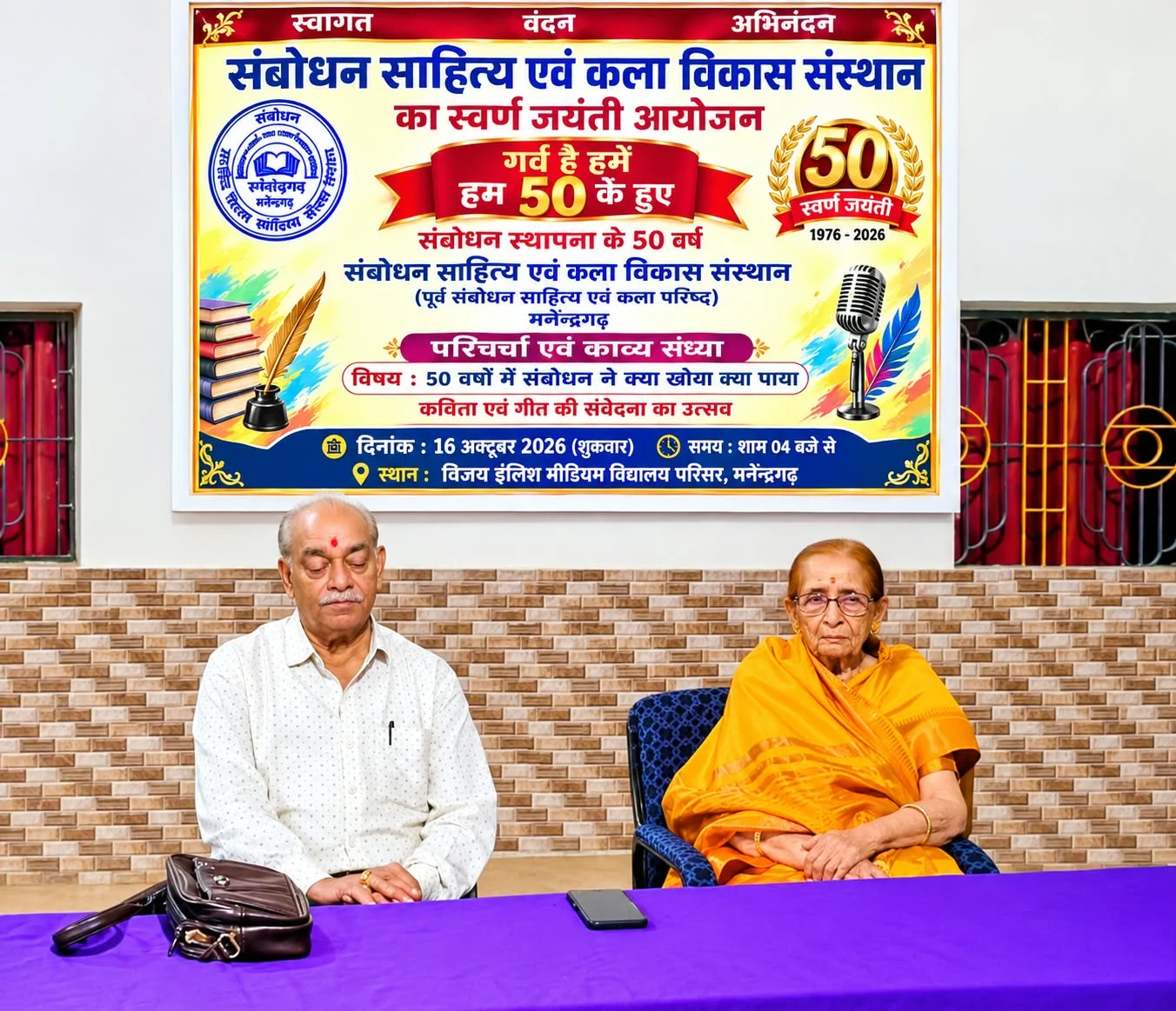 संबोधन साहित्य एवं कला विकास संस्थान के 50 वर्ष: साहित्य, पर्यावरण और पर्यटन के विकास में निभाई ऐतिहासिक भूमिका (2)